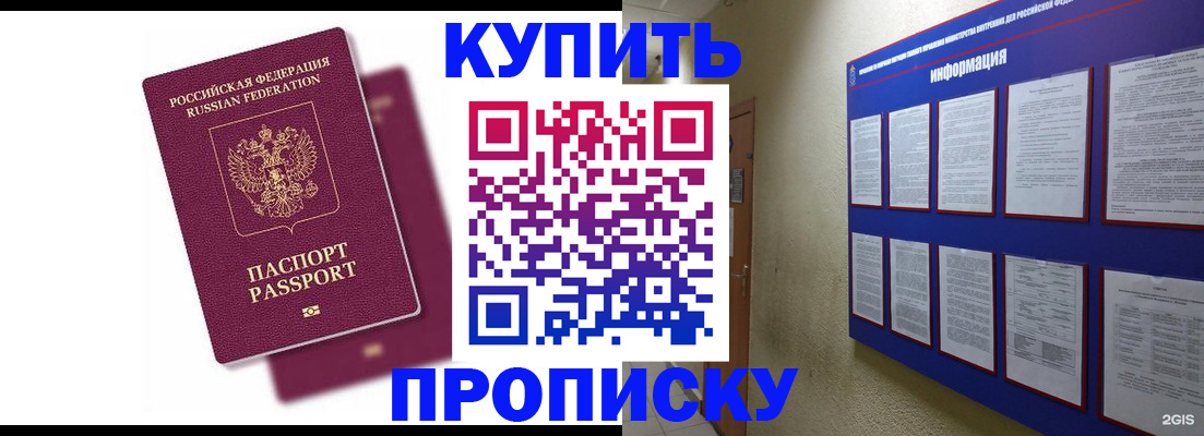 купить прописку в Невеле