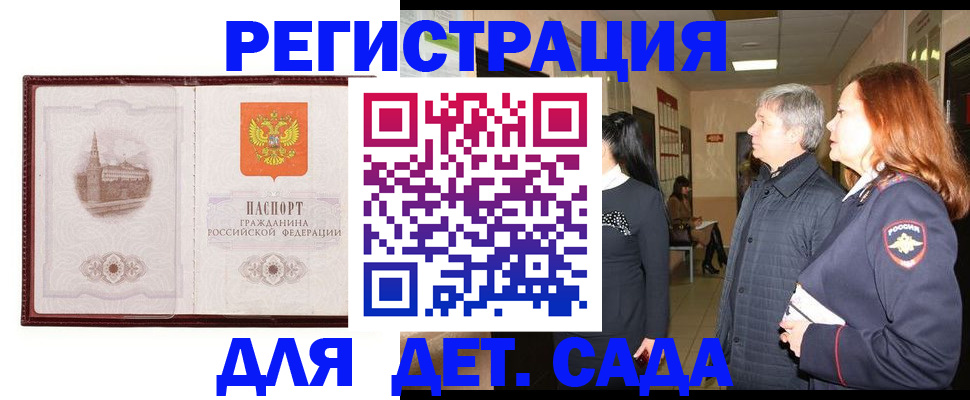 временная прописка в Невеле