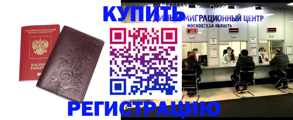 временная регистрация надежно в Невеле