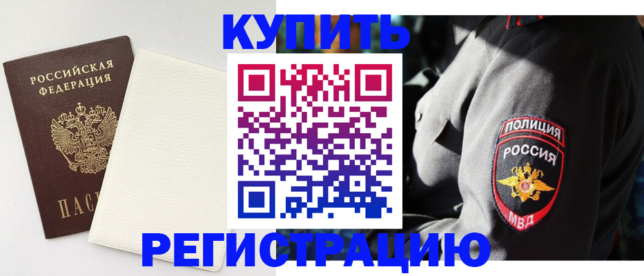 прописка для кредита в Невеле